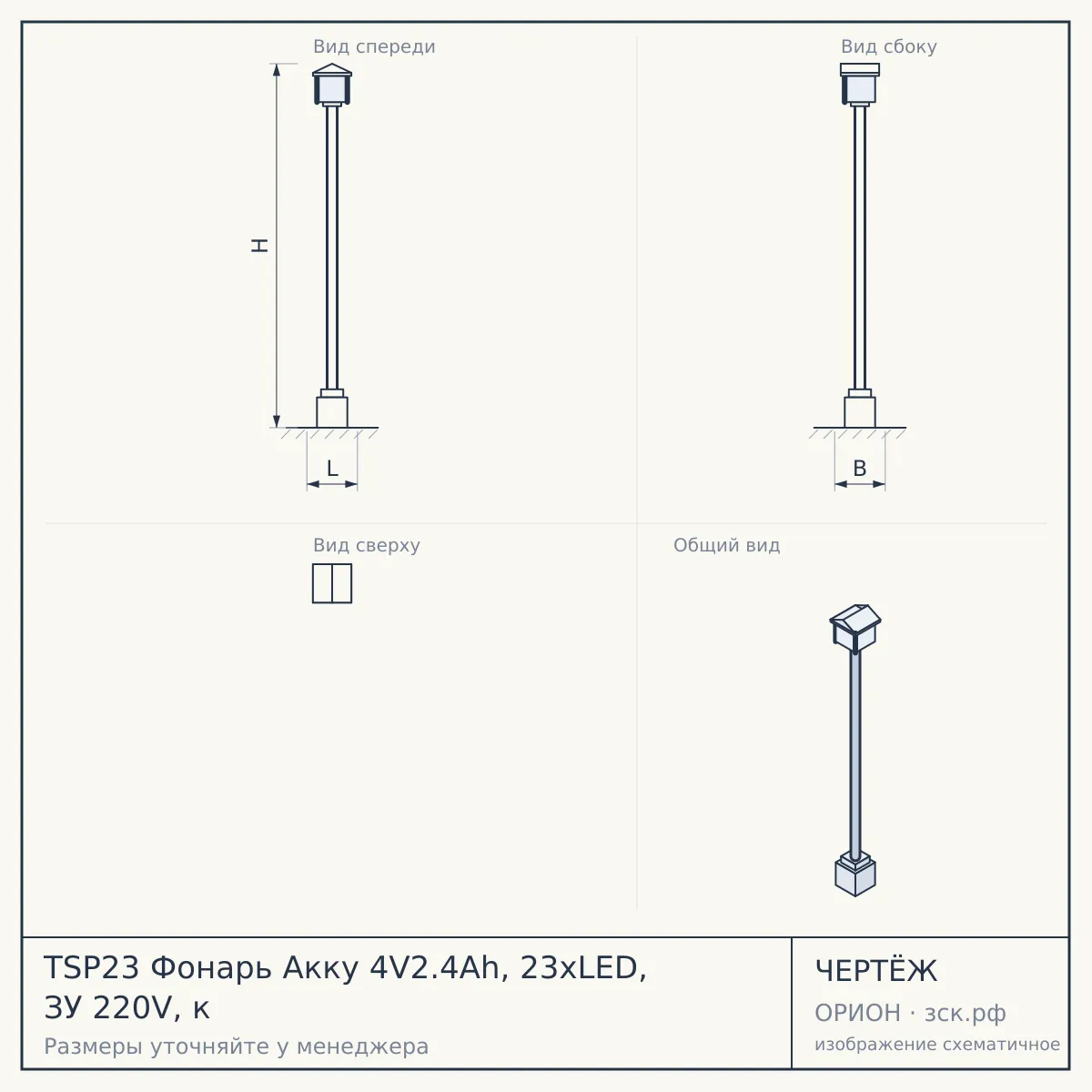 TSP23 Фонарь Акку 4V2.4Ah, 23xLED, ЗУ 220V, к — чертёж