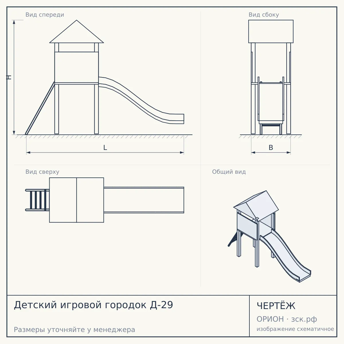 Детский игровой городок Д-29 — чертёж