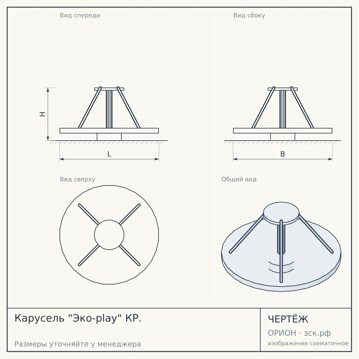 Карусель "Эко-play" КР. — чертёж
