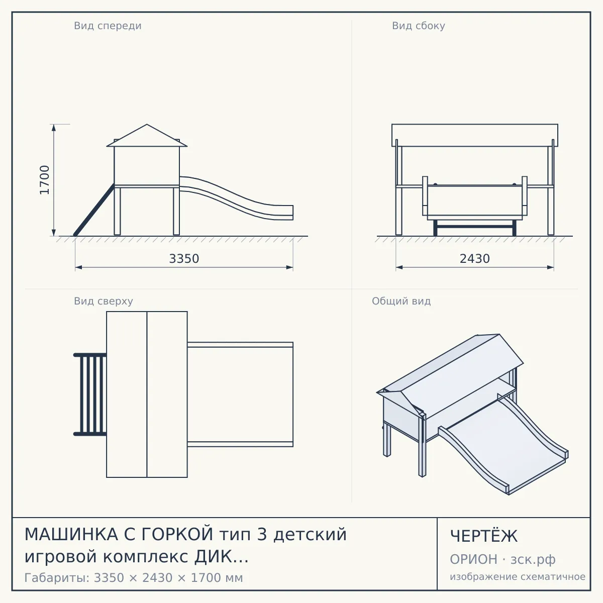 МАШИНКА С ГОРКОЙ тип 3 детский игровой комплекс ДИК 1.03.1.03-02 (H=750) — чертёж
