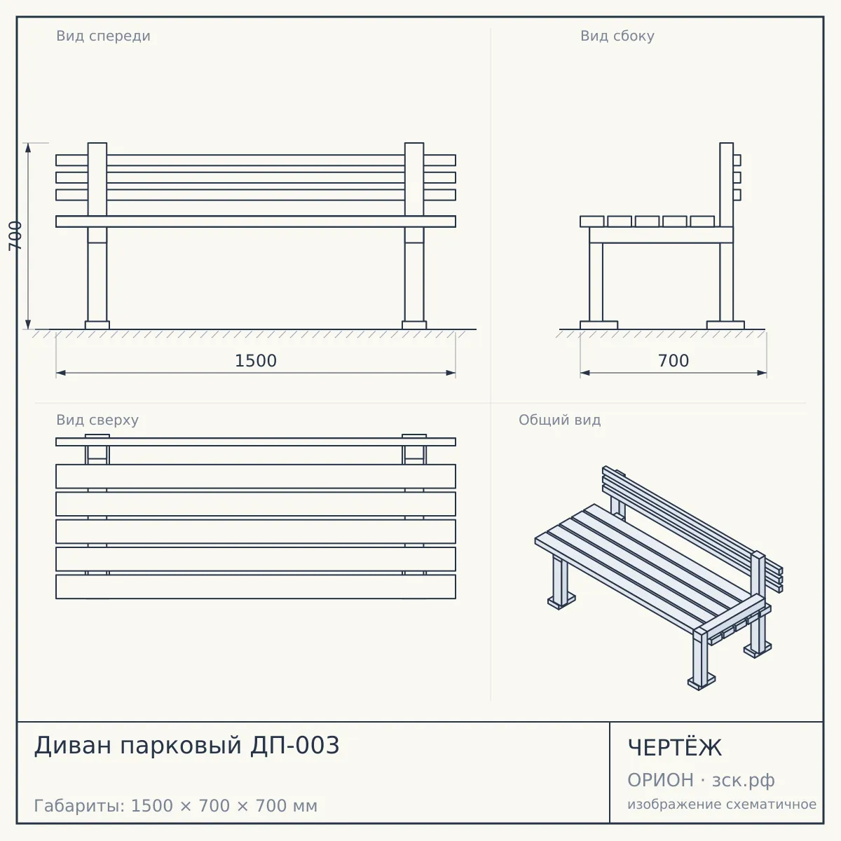 Диван парковый ДП-003 — чертёж