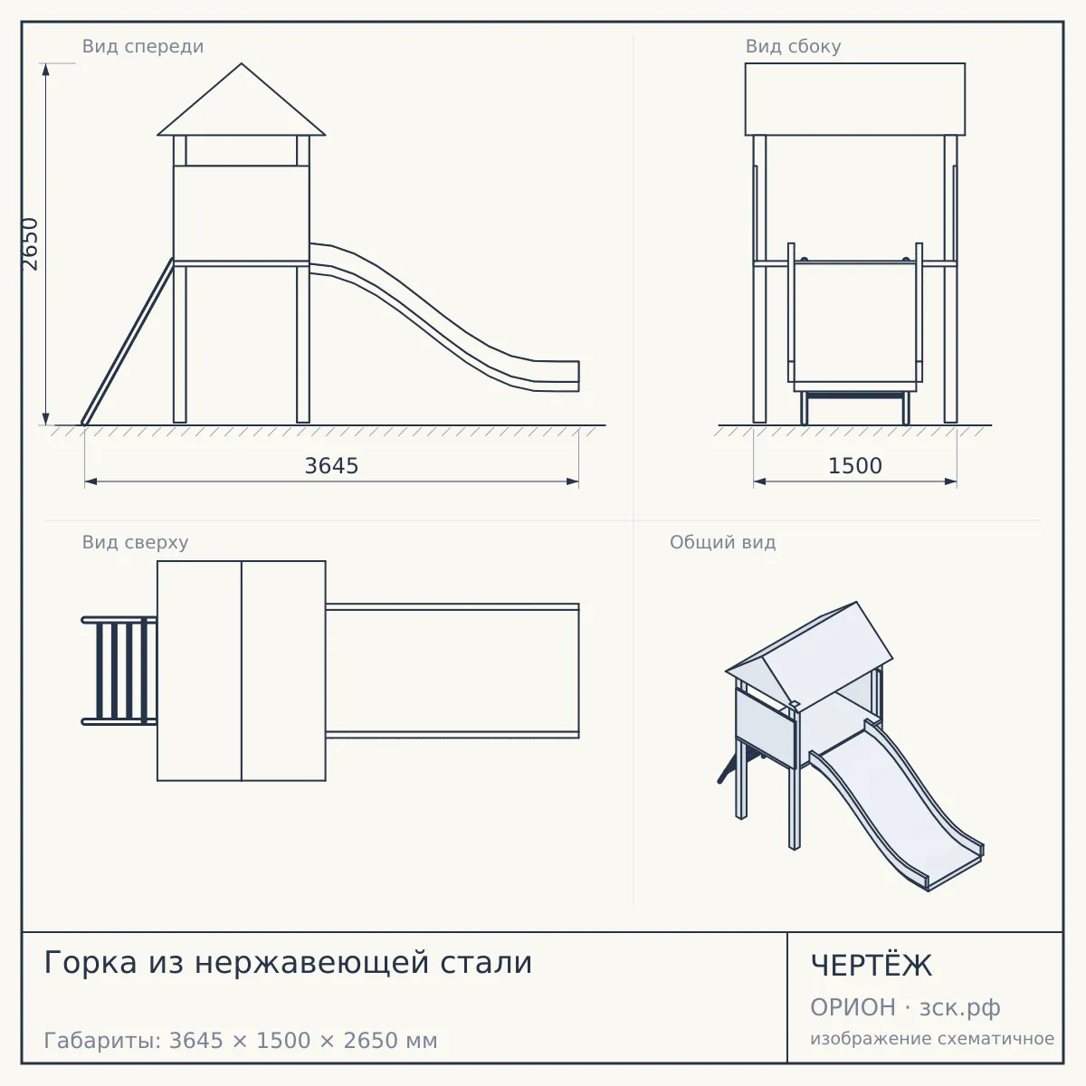 Горка из нержавеющей стали — чертёж