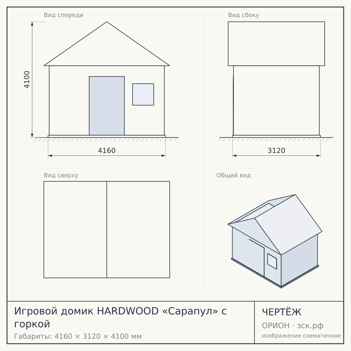 Игровой домик HARDWOOD «Сарапул» с горкой — чертёж