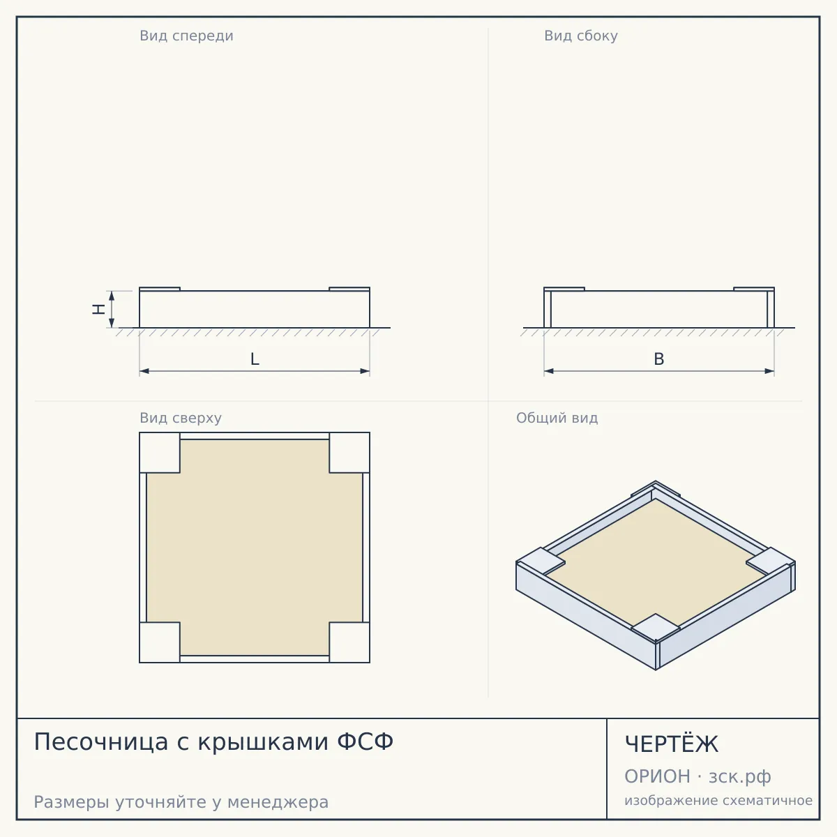 Песочница с крышками ФСФ — чертёж