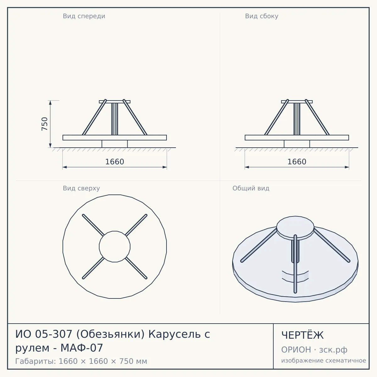 ИО 05-307 (Обезьянки) Карусель с рулем - МАФ-07 — чертёж