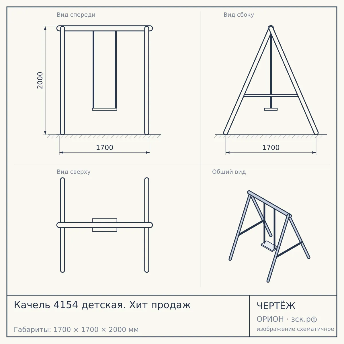 Качель 4154 детская. Хит продаж — чертёж