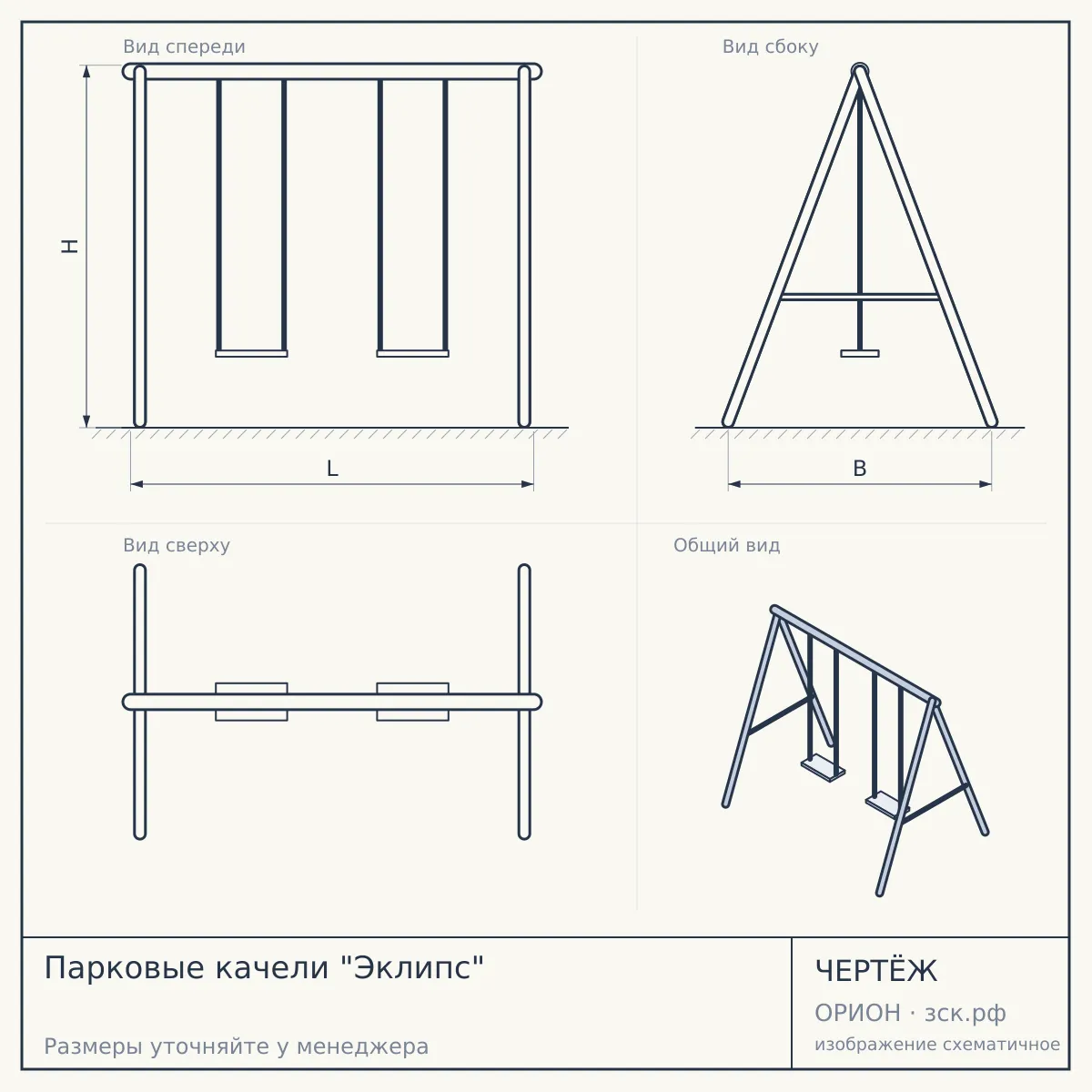 Парковые качели "Эклипс" — чертёж