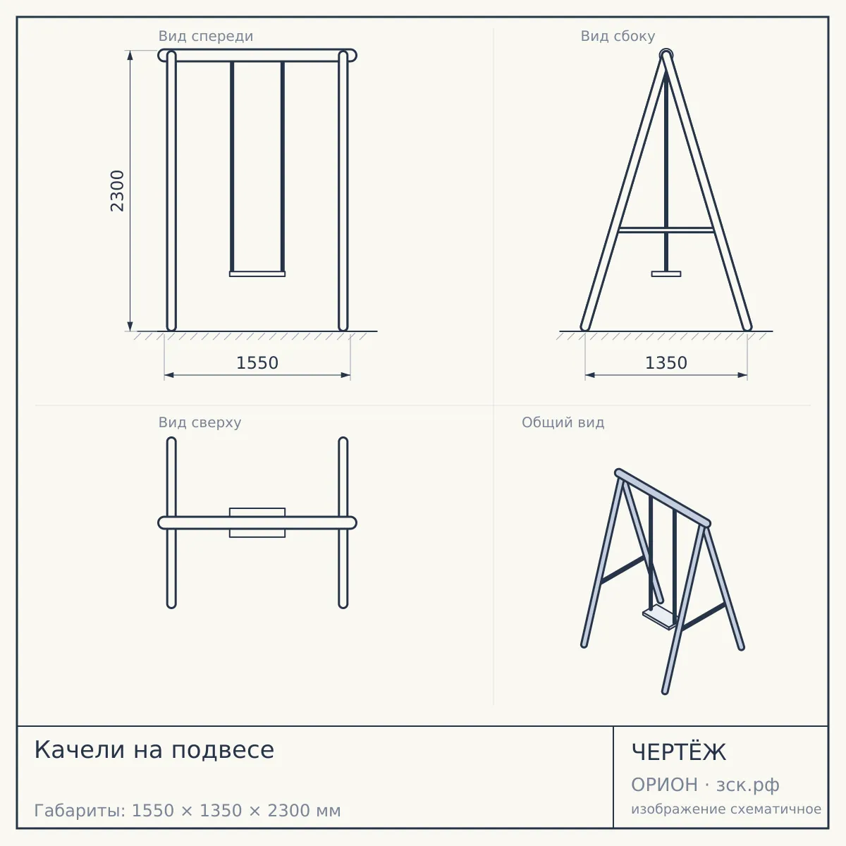 Качели на подвесе — чертёж