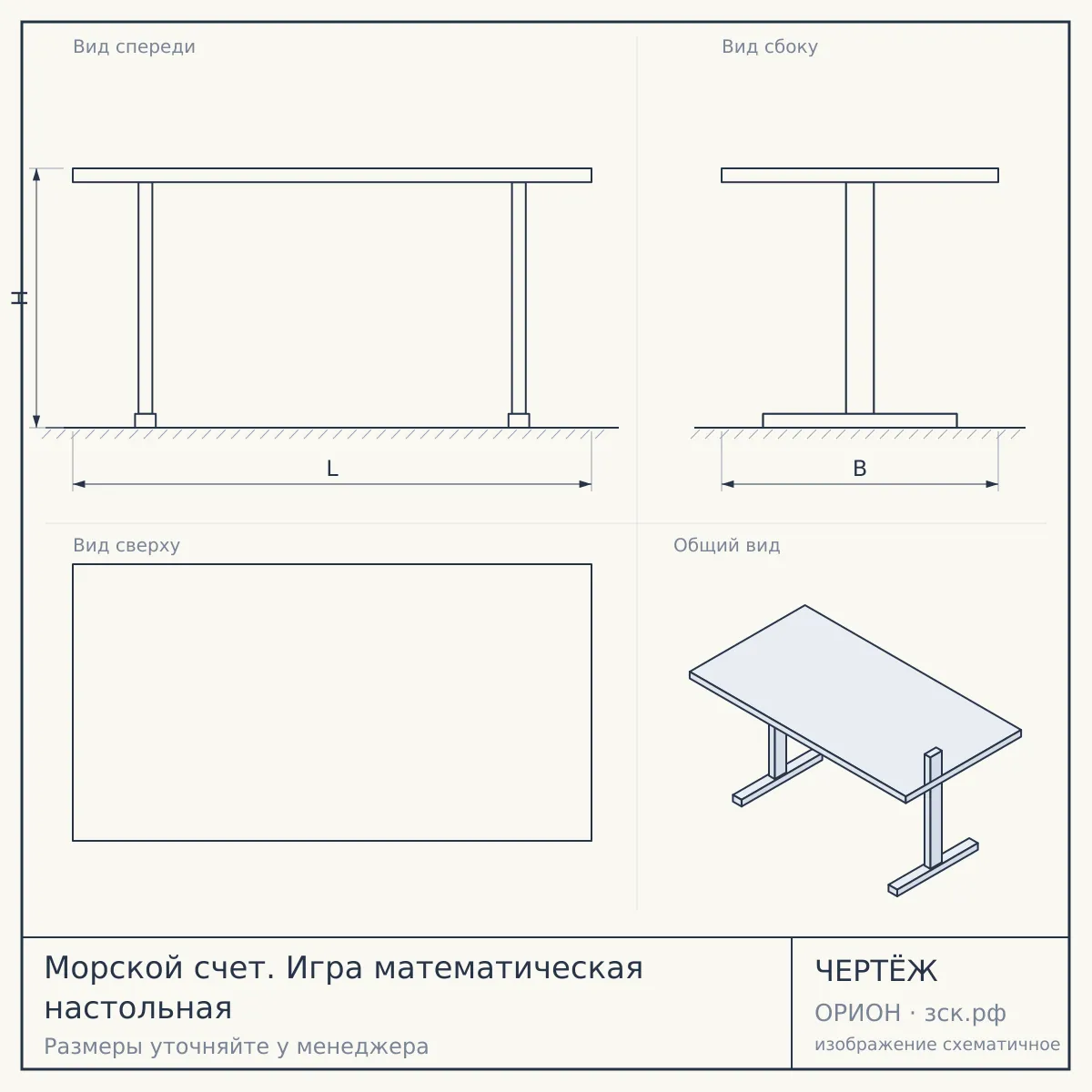 Морской счет. Игра математическая настольная — чертёж