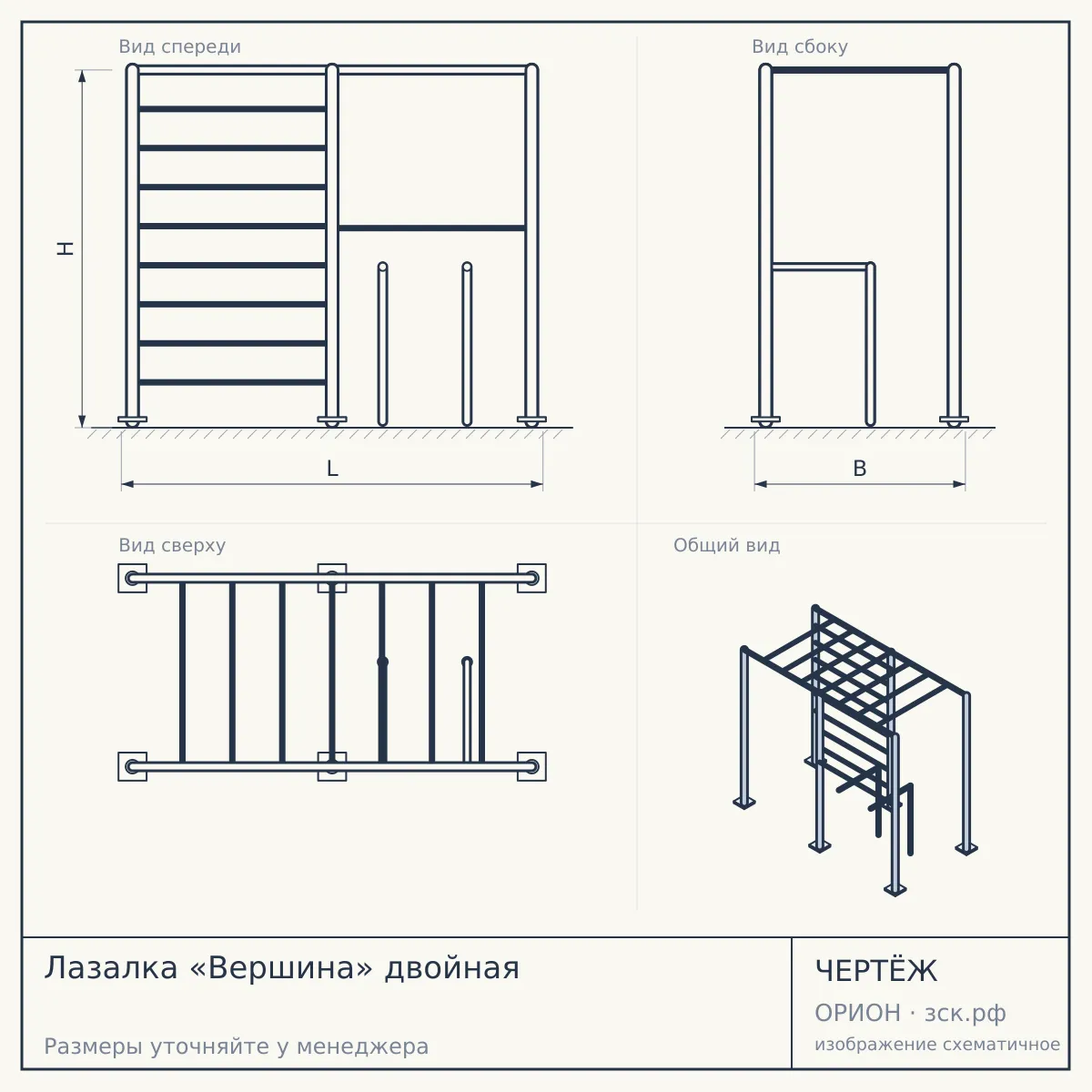 Лазалка «Вершина» двойная — чертёж