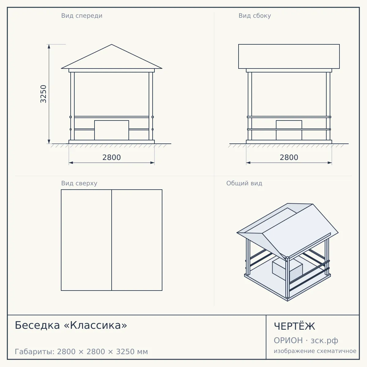 Беседка «Классика» — чертёж