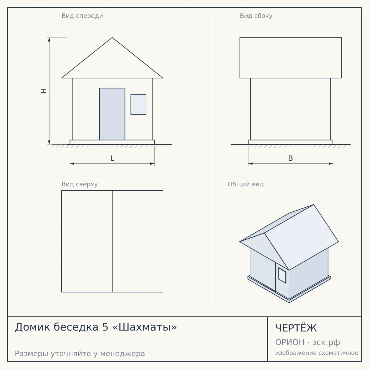 Домик беседка 5 «Шахматы» — чертёж