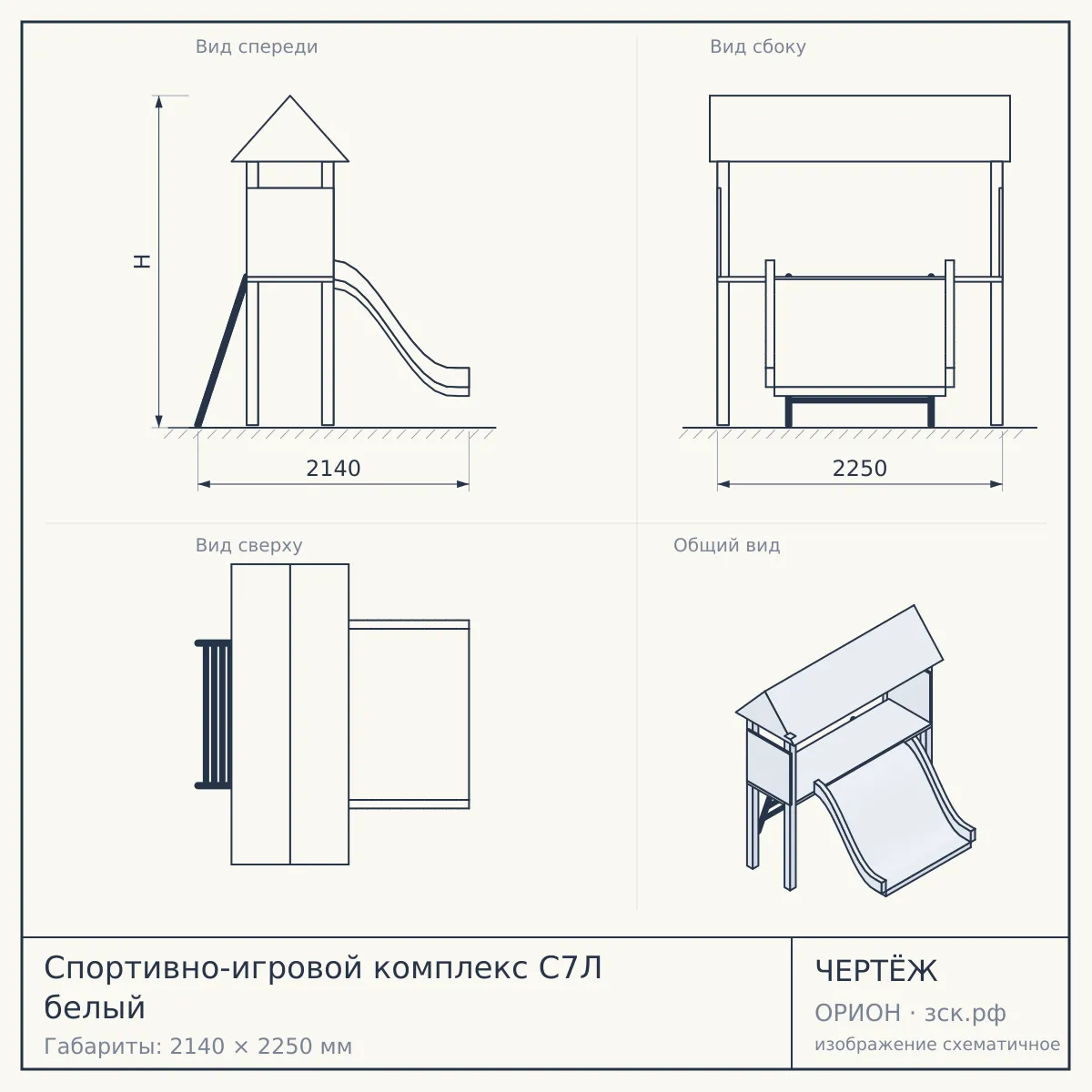 Спортивно-игровой комплекс С7Л белый — чертёж
