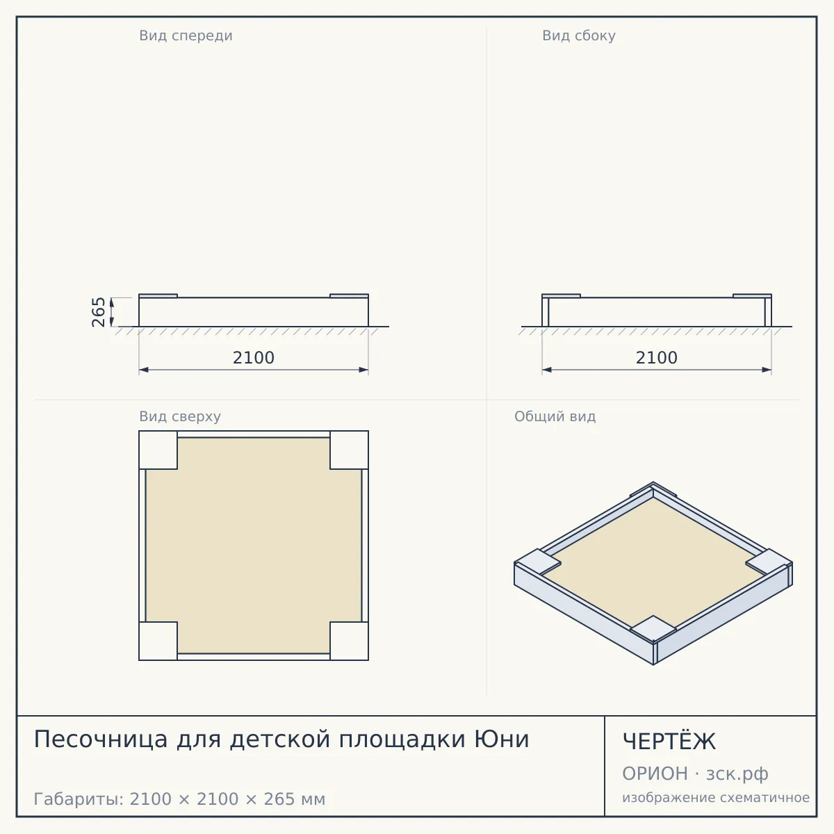 Песочница для детской площадки Юни — чертёж