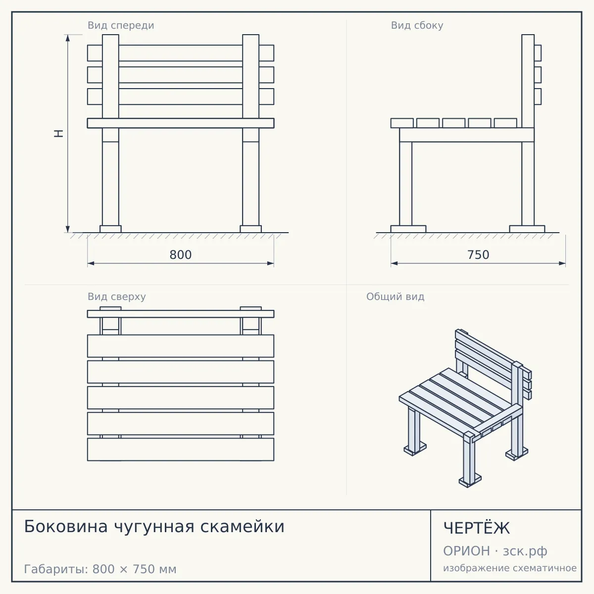 Боковина чугунная скамейки — чертёж