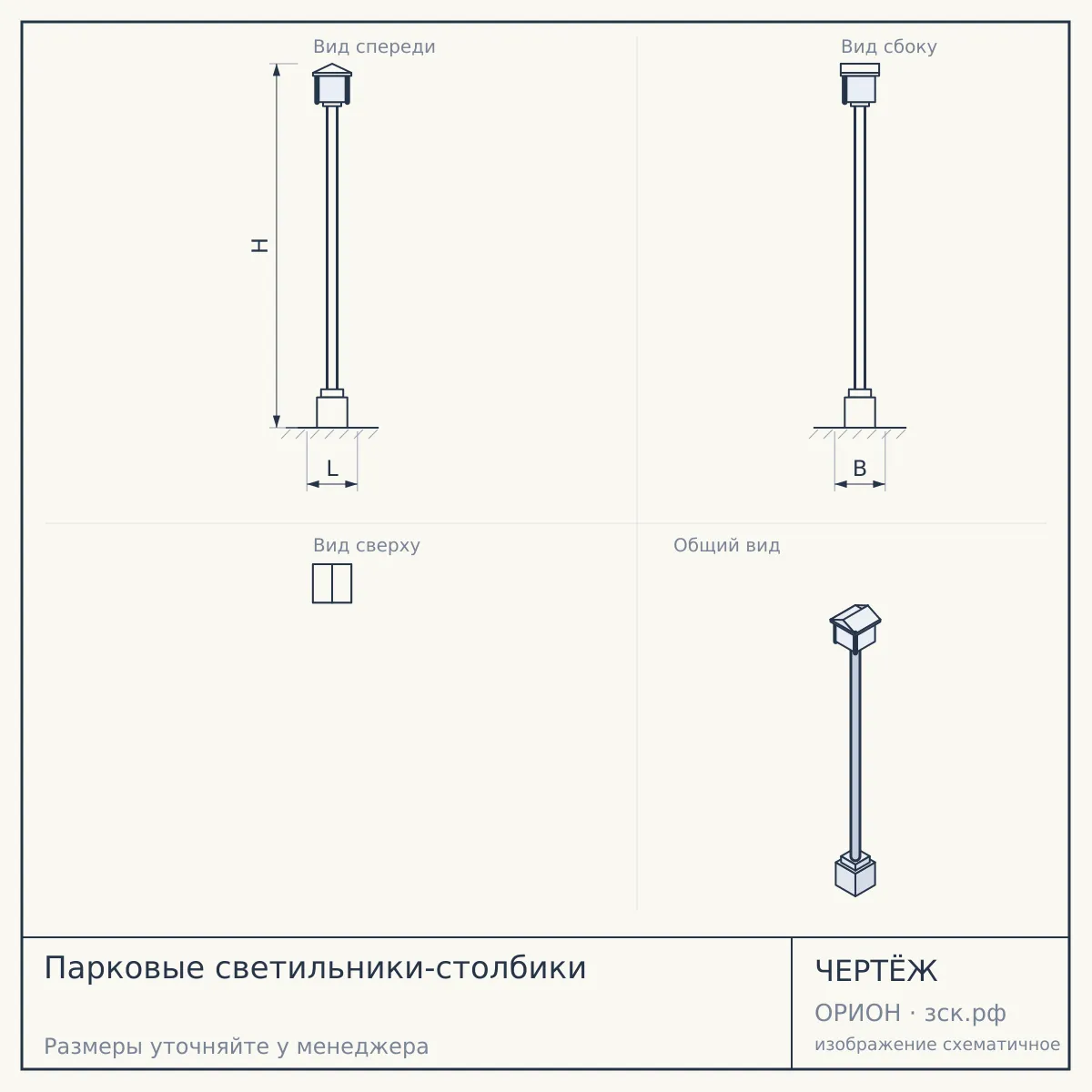 Парковые светильники-столбики — чертёж