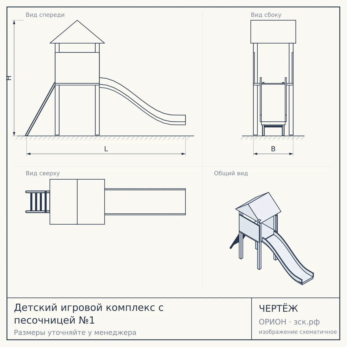 Детский игровой комплекс с песочницей №1 — чертёж