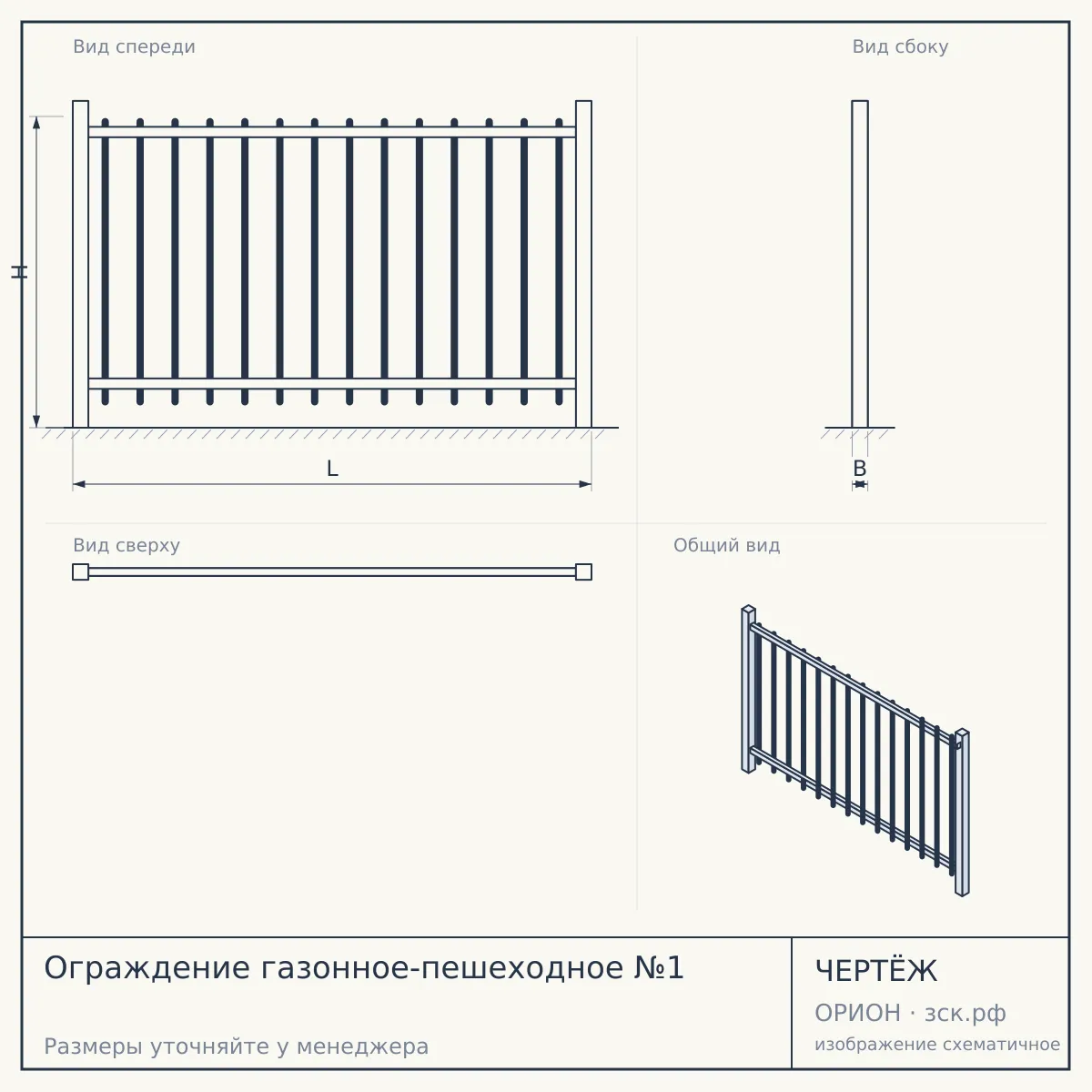 Ограждение газонное-пешеходное №1 — чертёж