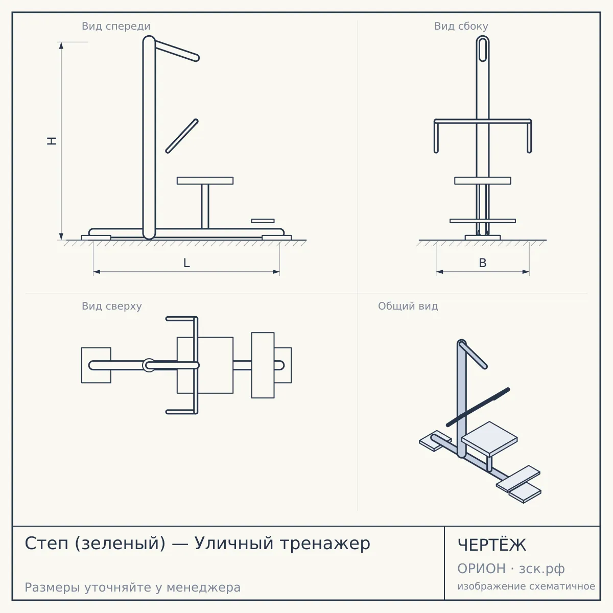Степ (зеленый) — Уличный тренажер — чертёж