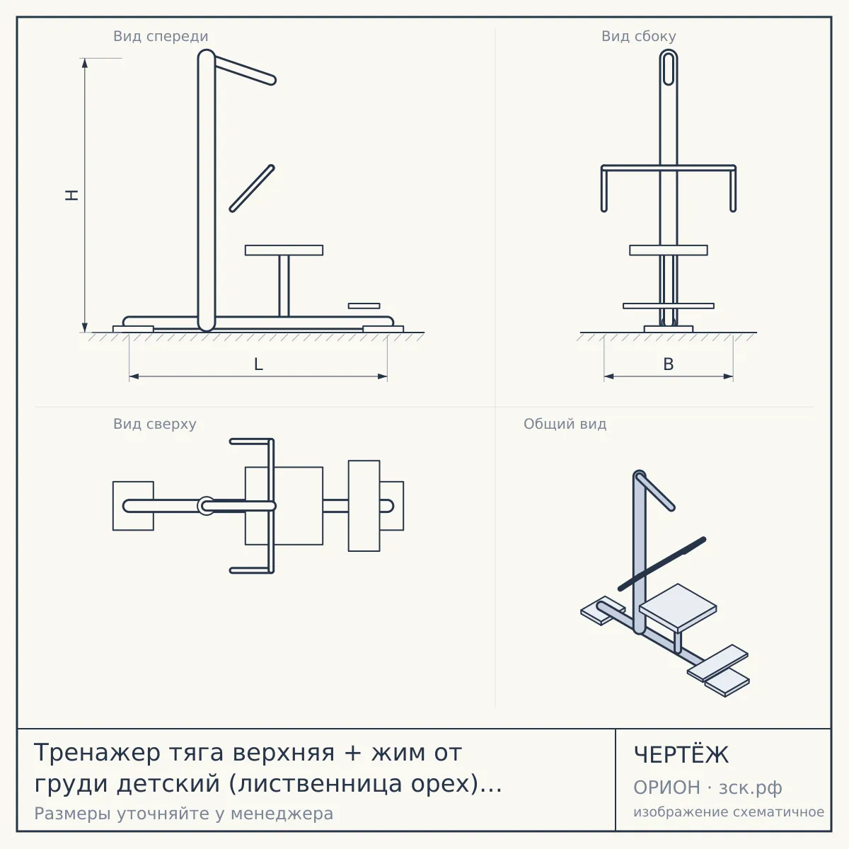 Тренажер тяга верхняя + жим от груди детский (лиственница орех) СТ 027-Л.И3.02 — чертёж