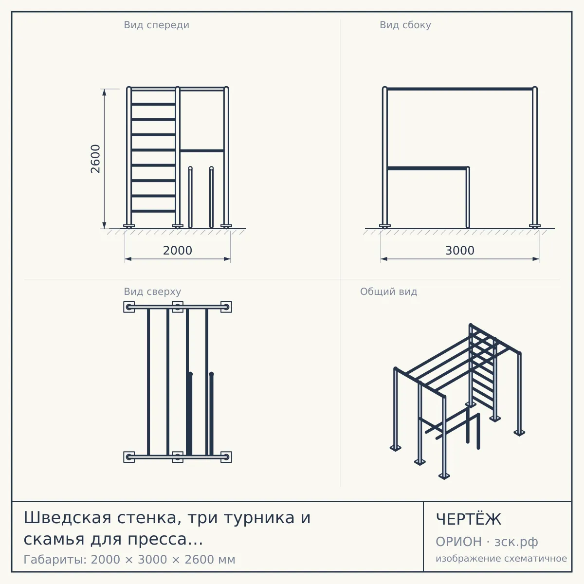 Шведская стенка, три турника и скамья для пресса (модерн.) СВС-52-М, 76 мм, серый, серый — чертёж