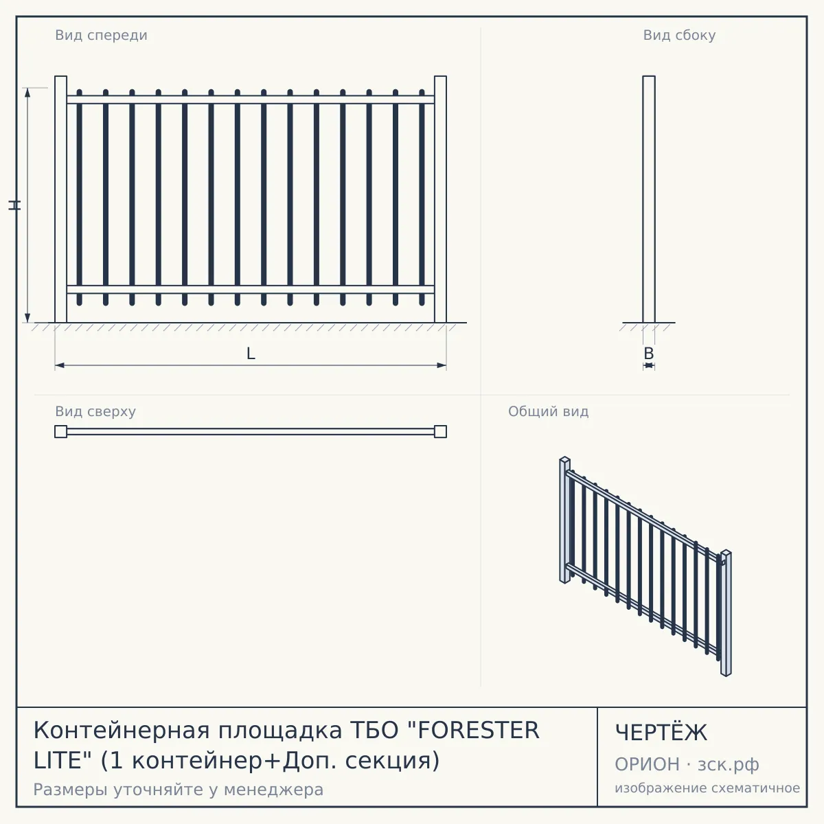 Контейнерная площадка ТБО "FORESTER LITE" (1 контейнер+Доп. секция) — чертёж