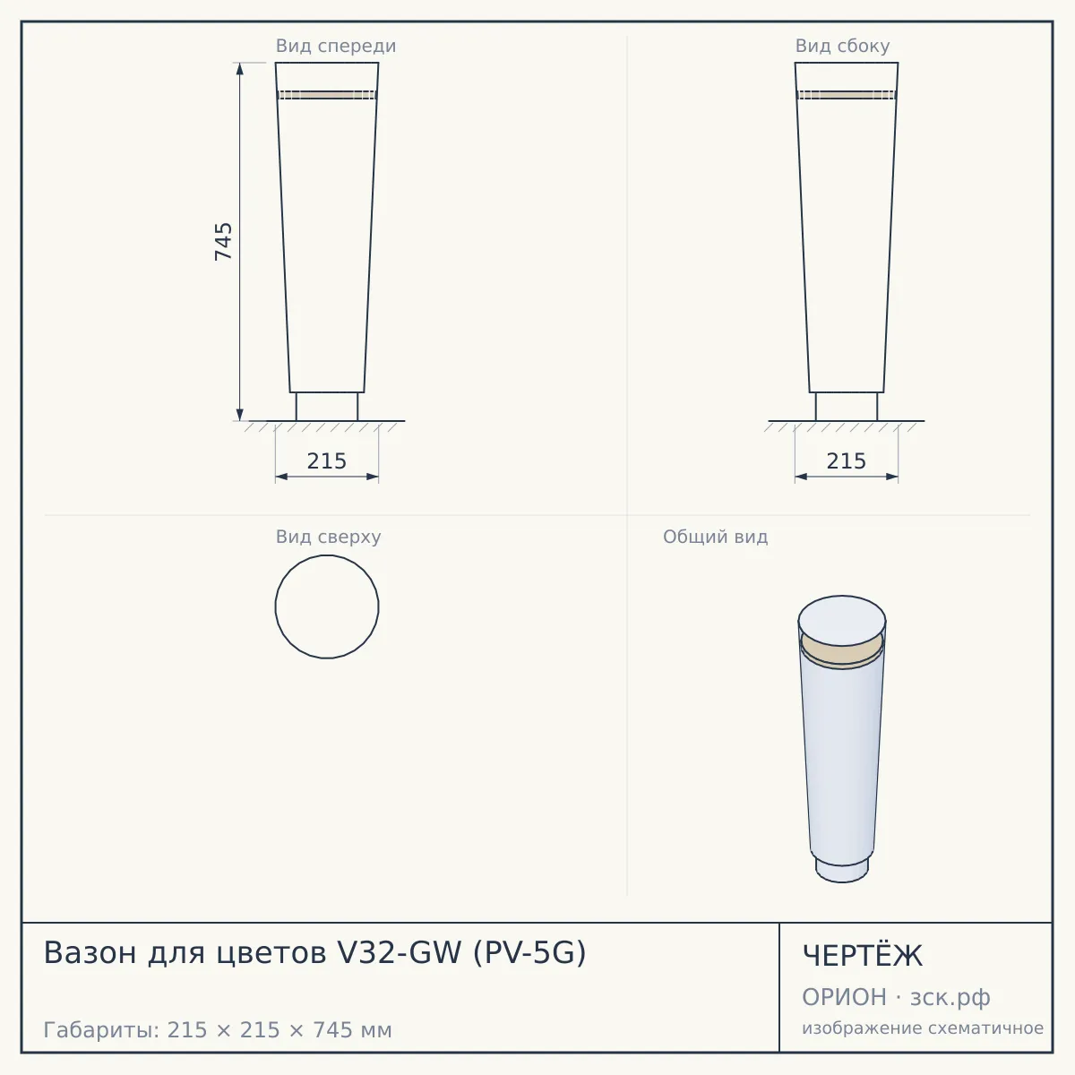Вазон для цветов V32-GW (PV-5G) — чертёж