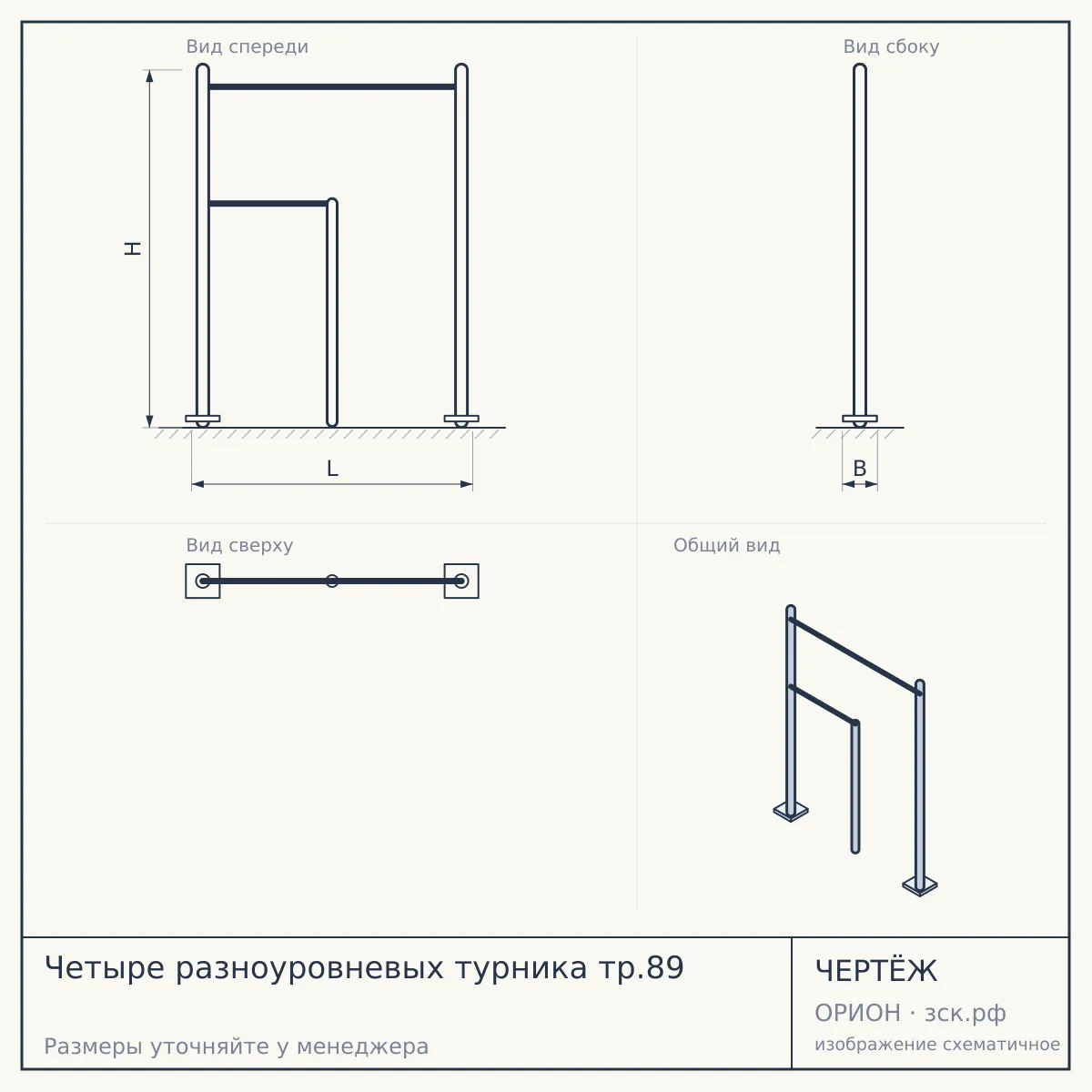Четыре разноуровневых турника тр.89 — чертёж