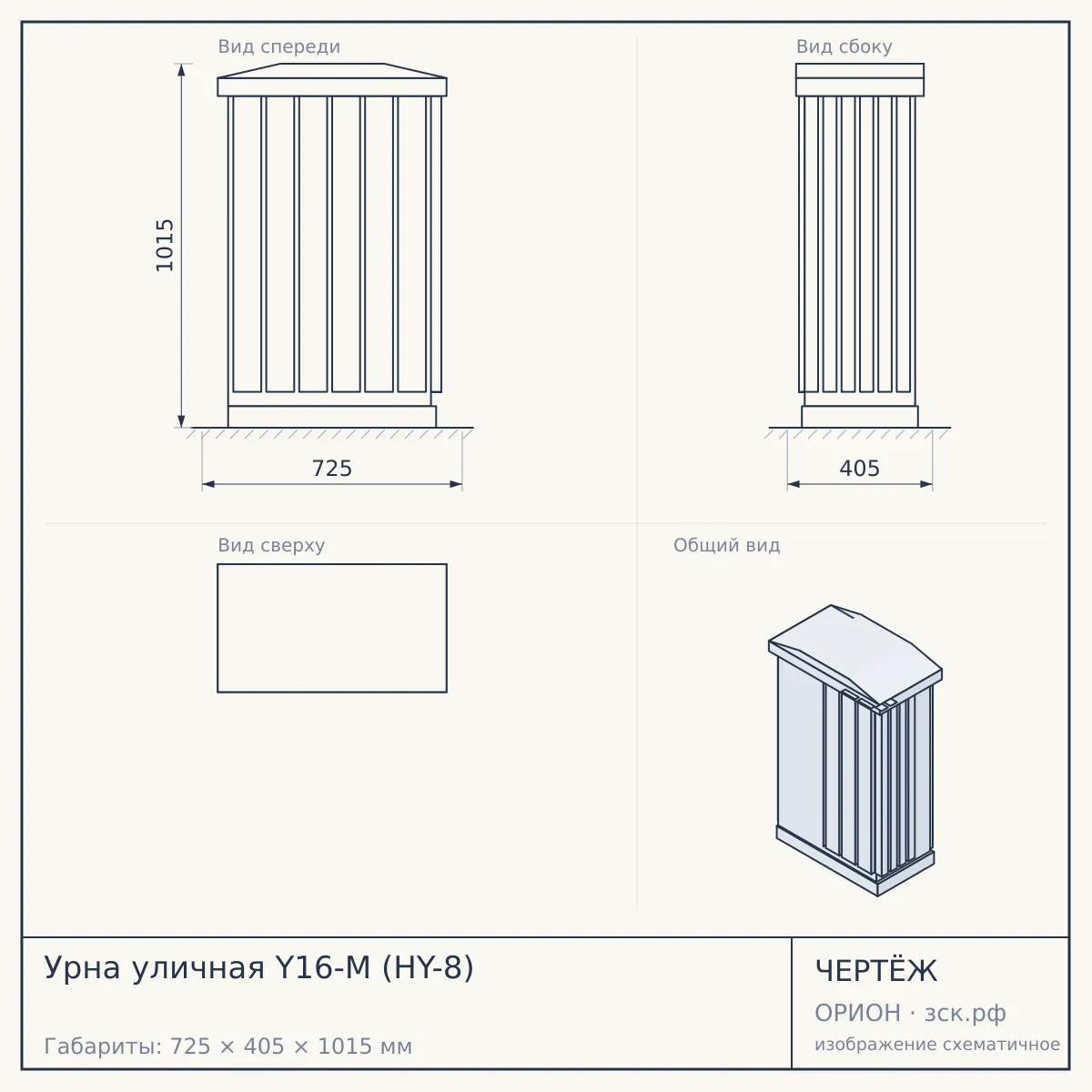 Урна уличная Y16-M (HY-8) — чертёж
