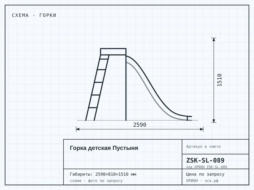Горка детская Пустыня
